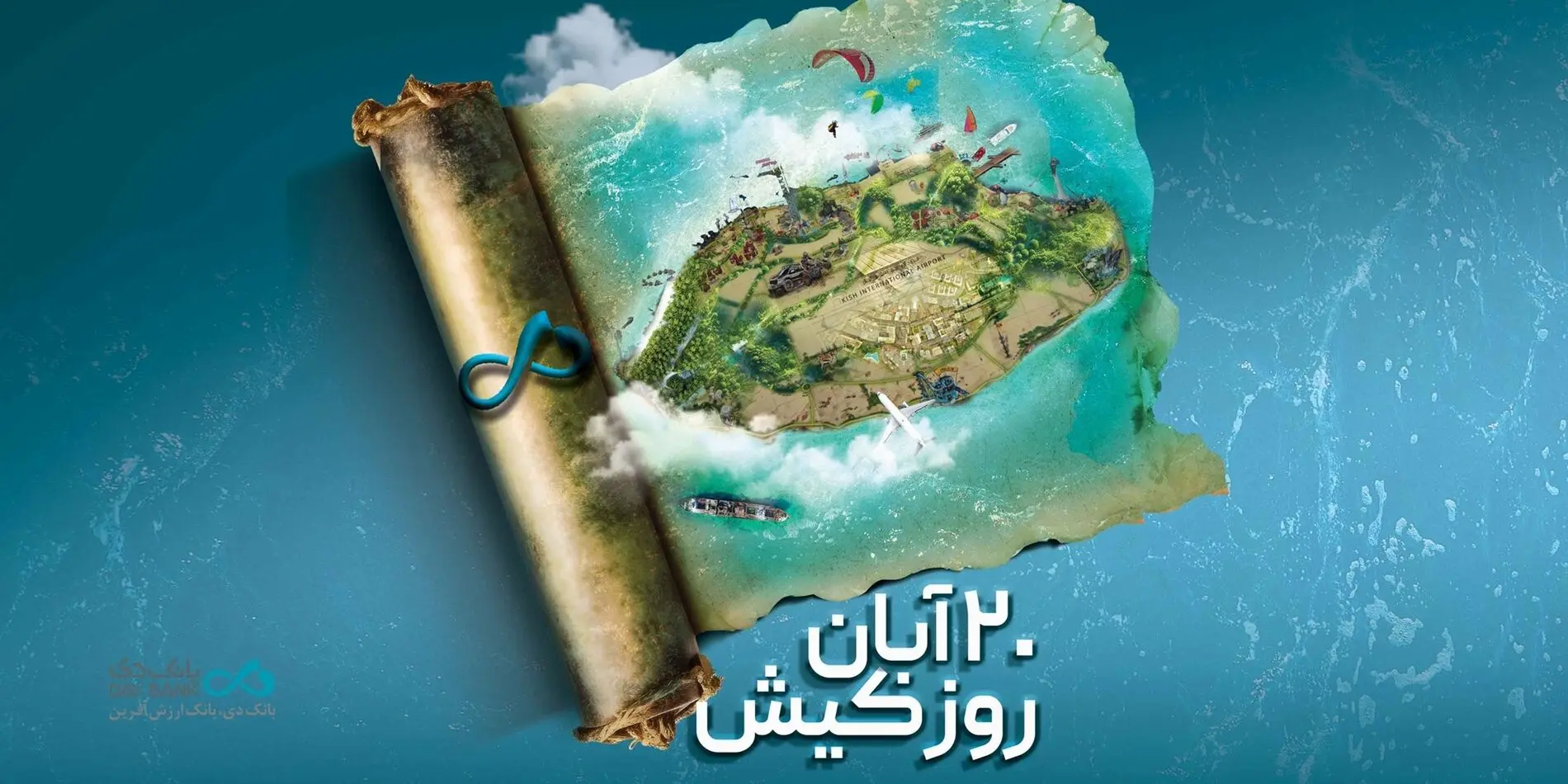 بانک دی؛ همراه توسعه اقتصادی در قلب جزیره کیش
