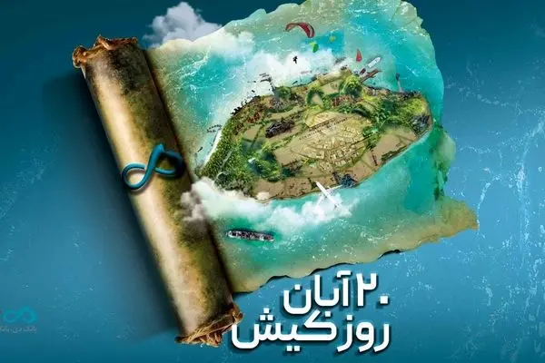 بانک دی؛ همراه توسعه اقتصادی در قلب جزیره کیش
