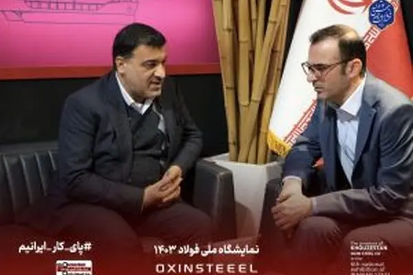 حضور‌ چشمگیر فعالان اقتصادی و مدیران شرکت‌های بزرگ تولیدی در غرفه اکسین در نمایشگاه ملی فولاد ایران در برج میلاد / تلاش فولاد اکسین خوزستان برای تحقق رشد تولید
