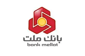 برگزاری مزایده سراسری ۴۱ ملک مازاد بانک ملت
