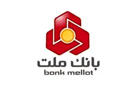 برگزاری مزایده سراسری ۴۱ ملک مازاد بانک ملت
