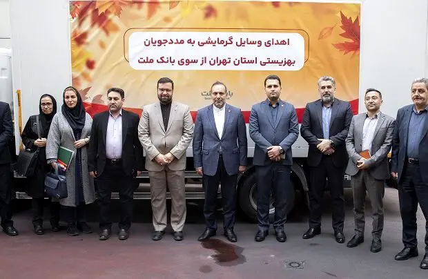 اهدای ۱۰۰ دستگاه تجهیزات گرمایشی به مددجویان بهزیستی از سوی بانک ملت

