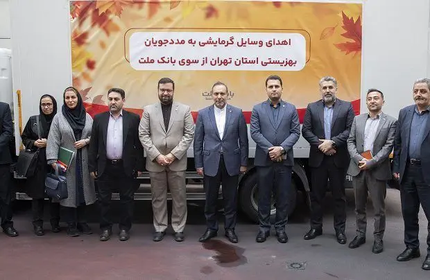 اهدای ۱۰۰ دستگاه تجهیزات گرمایشی به مددجویان بهزیستی از سوی بانک ملت
