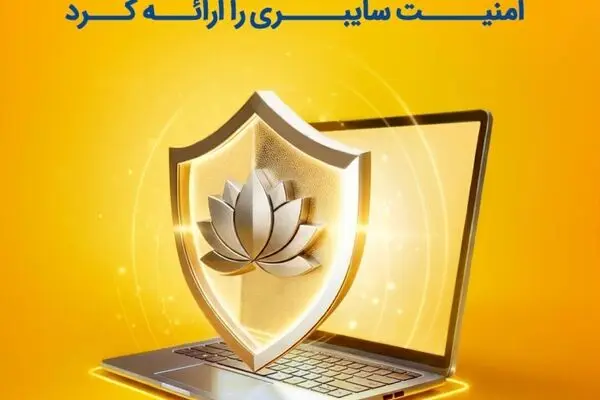 بیمه پاسارگاد نخستین بیمه‌نامه مسئولیت حرفه‌ای شرکت‌های فعال در حوزه امنیت سایبری را به بازار معرفی کرد
