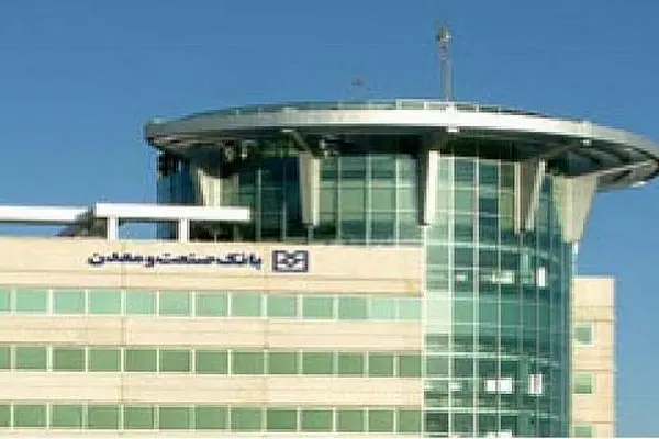 فرش قرمز بانک صنعت و معدن پیش پای تولید و صادرات
