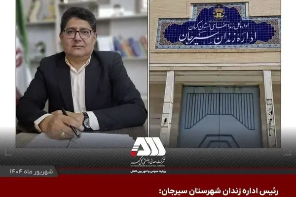  آزادی ۱۵ زندانی، پایان مبارک جشن های گل گهر

