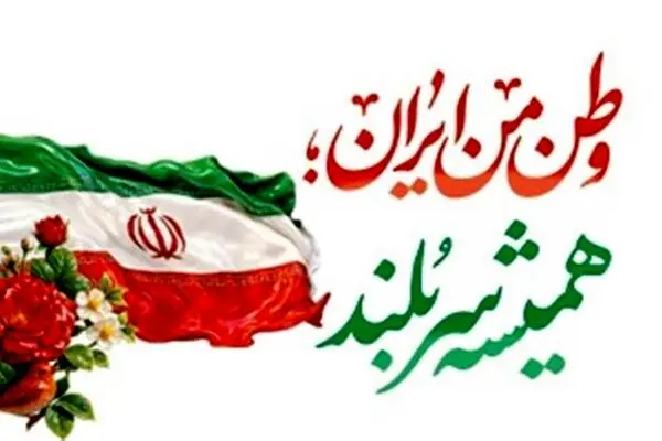 پیام مهندس شاهین حیدری مدیرعامل شرکت فولاد امیرکبیر کاشان به مناسبت چهل و هفتمین سالگرد پیروزی انقلاب اسلامی ایران
