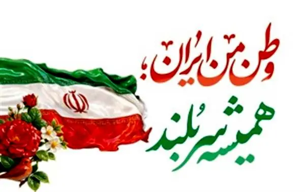 پیام مهندس شاهین حیدری مدیرعامل شرکت فولاد امیرکبیر کاشان به مناسبت چهل و هفتمین سالگرد پیروزی انقلاب اسلامی ایران
