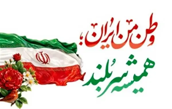 پیام مهندس شاهین حیدری مدیرعامل شرکت فولاد امیرکبیر کاشان به مناسبت چهل و هفتمین سالگرد پیروزی انقلاب اسلامی ایران
