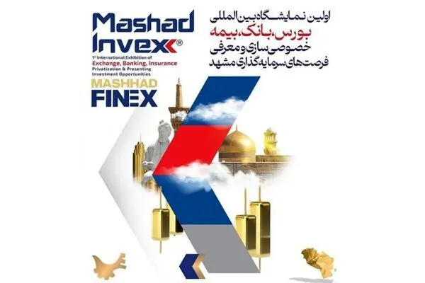 حضور بانک ملی ایران در نخستین نمایشگاه مشهد اینوکس

