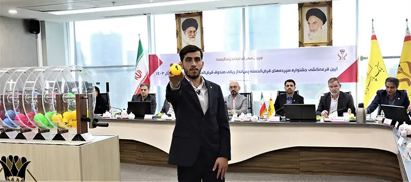 ۹۱۱ میلیارد ریال جایزه برای بیش از ۸۷،۰۰۰ سپرده‌گذار نیکوکار
