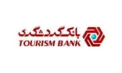 نسل دوم سامانه جامع خدمات اینترنتی بانک گردشگری در دسترس مشتریان قرار گرفت
