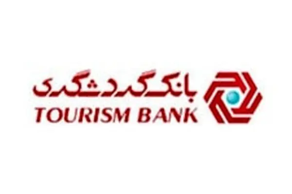 نسل دوم سامانه جامع خدمات اینترنتی بانک گردشگری در دسترس مشتریان قرار گرفت
