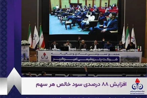 افزایش ۸۸ درصدی سود خالص هر سهم در سال ۱۴۰۳
