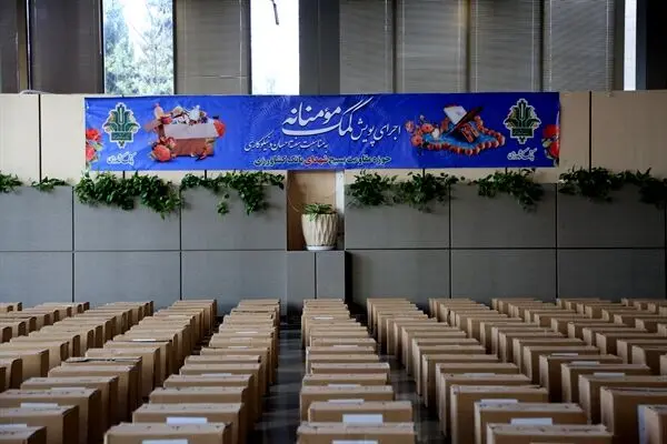 اجرای طرح کمک مؤمنانه و توزیع بسته‌های معیشتی توسط بانک کشاورزی
