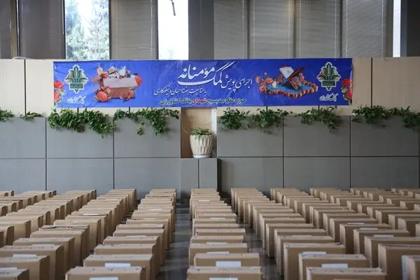 اجرای طرح کمک مؤمنانه و توزیع بسته‌های معیشتی توسط بانک کشاورزی
