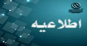 بازگشت ساعت کاری بانک توسعه صادرات ایران به روال گذشته
