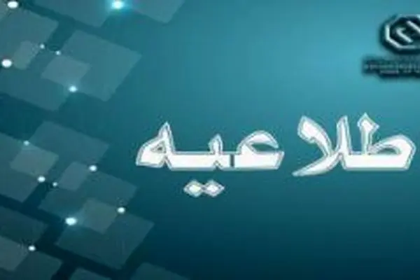 بازگشت ساعت کاری بانک‌ توسعه صادرات ایران به روال گذشته
