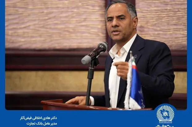“سرمایه‌گذاری برای تولید” رویکرد بانک تجارت در سال ۱۴۰۴
