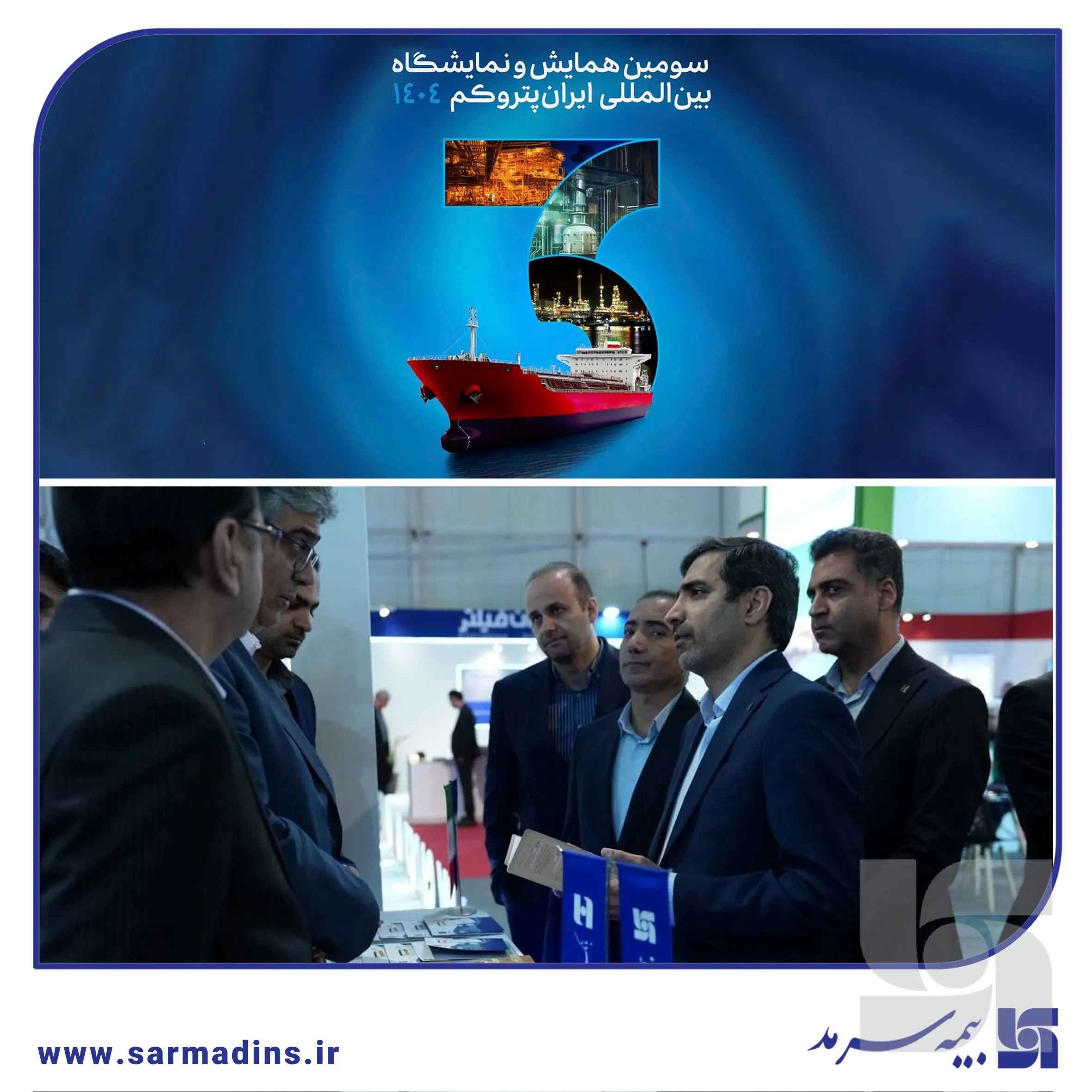 بیمه سرمد در جمع فعالان نمایشگاه ایران پتروکم
