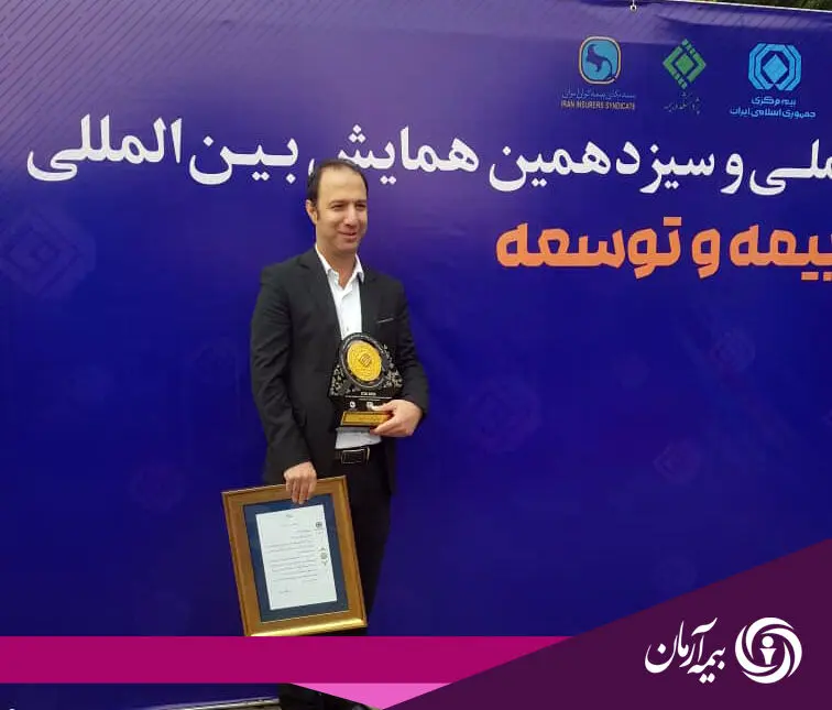 آرش زارع‌طلب، مدیر طرح و توسعه بیمه آرمان، مدیر نمونه صنعت بیمه شد
