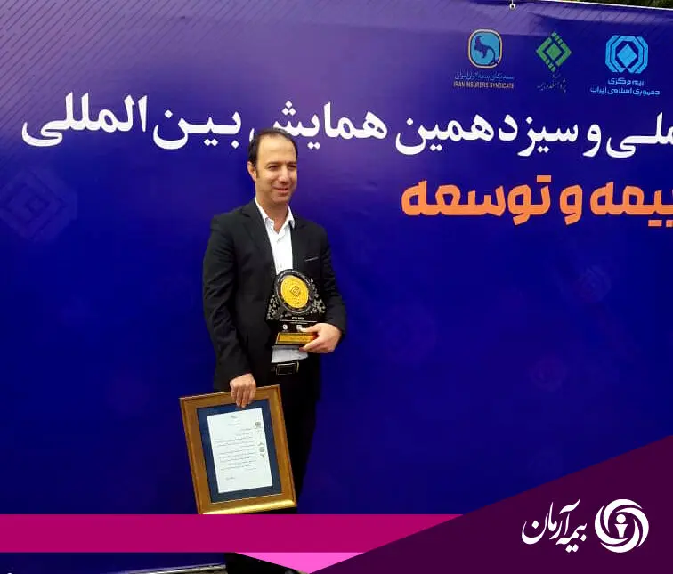 آرش زارع‌طلب، مدیر طرح و توسعه بیمه آرمان، مدیر نمونه صنعت بیمه شد
