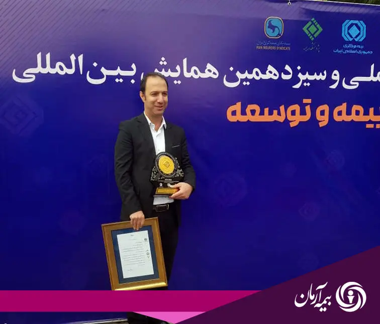 آرش زارع‌طلب، مدیر طرح و توسعه بیمه آرمان، مدیر نمونه صنعت بیمه شد
