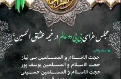 شمیم یاس نبوی در جزیره کیش/ اعلام ویژه برنامه های ایام شهادت حضرت زهرا (س) در کیش
