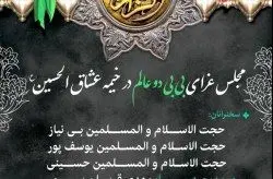 شمیم یاس نبوی در جزیره کیش/ اعلام ویژه برنامه های ایام شهادت حضرت زهرا (س) در کیش
