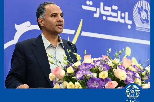 بانک تجارت؛ نویدبخش پیشرفت و توسعه کشور
