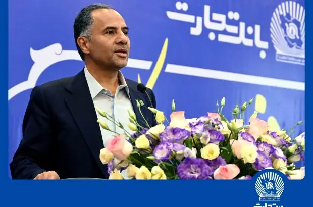بانک تجارت؛ نویدبخش پیشرفت و توسعه کشور
