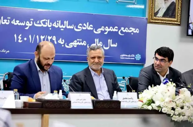 مهر تایید اعضای مجمع بر صورت های مالی بانک توسعه تعاون
