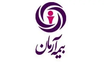 مجمع عمومی بیمه آرمان ۲۷ شهریور برگزار میشود