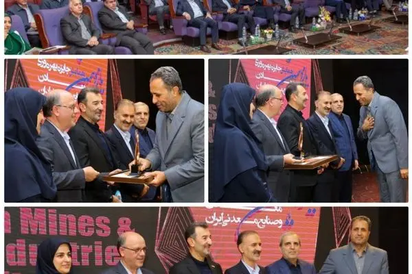 مجتمع سنگ‌آهن سنگان برنده تندیس برنزین «پیشتازان بهره‌وری معادن و صنایع معدنی» شد
