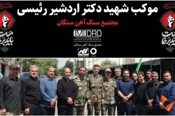 موکب شهید دکتر اردشیر رئیسی مجتمع سنگ‌آهن سنگان؛ همراه زائران و سوگواران در آیین بدرقه آقای شهید ایران
