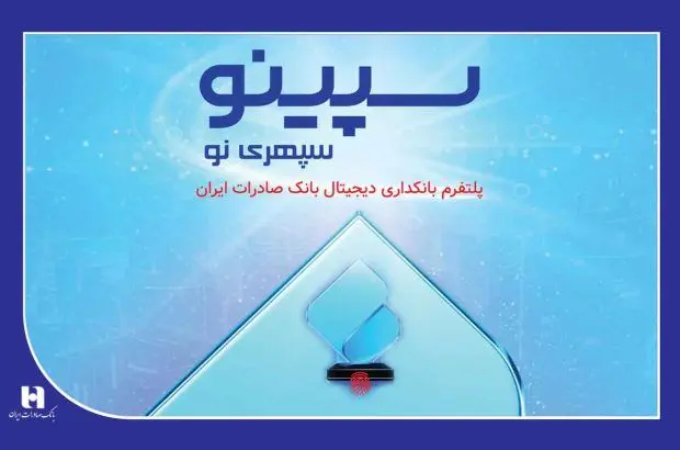 لذت دریافت وام آنلاین با «سپینو»
