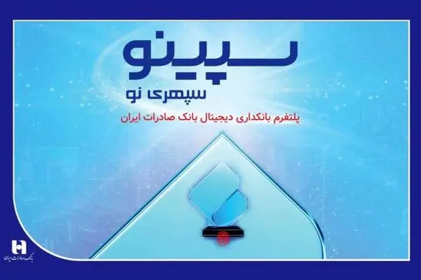 لذت دریافت وام آنلاین با «سپینو»
