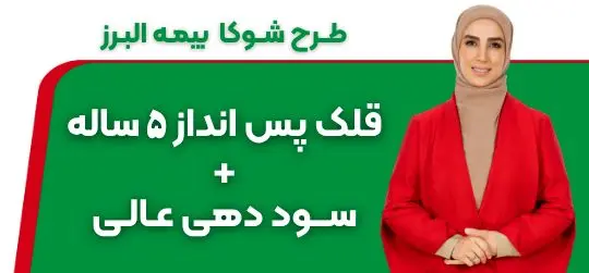 شوکا، گامی تازه برای توسعه پس‌انداز هوشمند و تقویت امنیت مالی خانوارها
