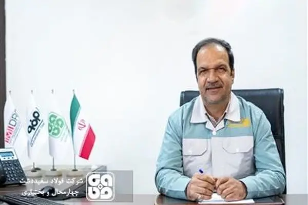 پیام تقدیر مدیرعامل شرکت فولاد سفیددشت چهارمحال و بختیاری به مناسبت بهره‌برداری از واحد‌های فولادسازی، ریخته گری، اکسیژن، آب‌رسانی و پست برق ۴۰۰ کیلووات
