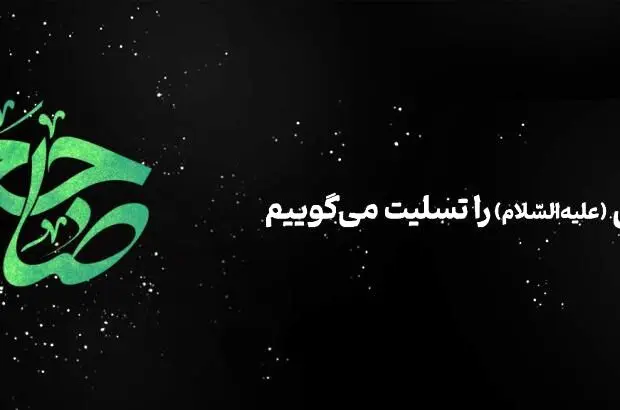 پیام مدیرعامل بانک آینده به مناسبت فرارسیدن سالروز شهادت شهادت امام صادق علیه‌السلام
