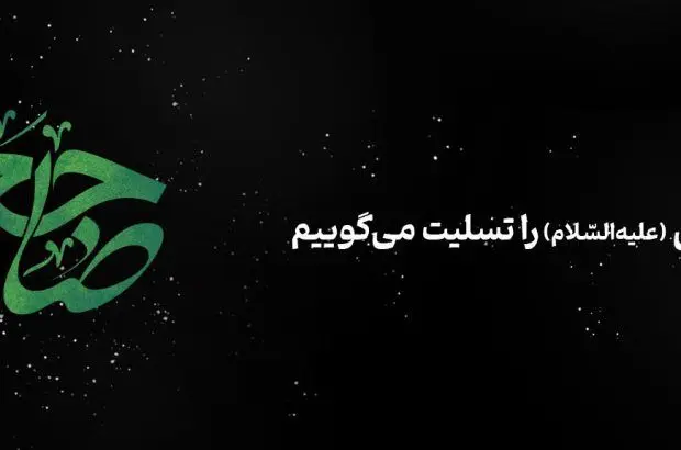 پیام مدیرعامل بانک آینده به مناسبت فرارسیدن سالروز شهادت شهادت امام صادق علیه‌السلام

