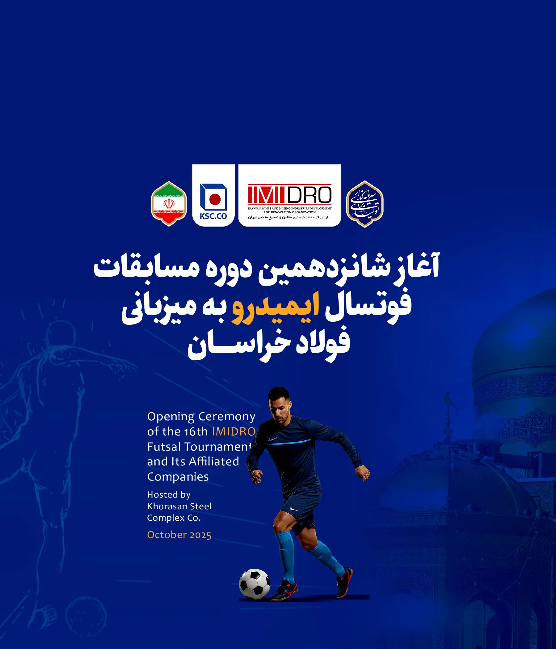 آغاز شانزدهمین دوره مسابقات فوتسال ایمیدرو به میزبانی فولاد خراسان
