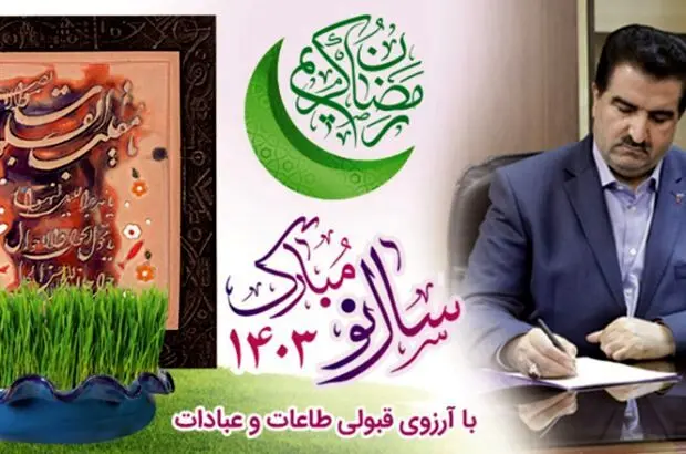 پیام نوروزی مدیرعامل بانک رفاه کارگران
