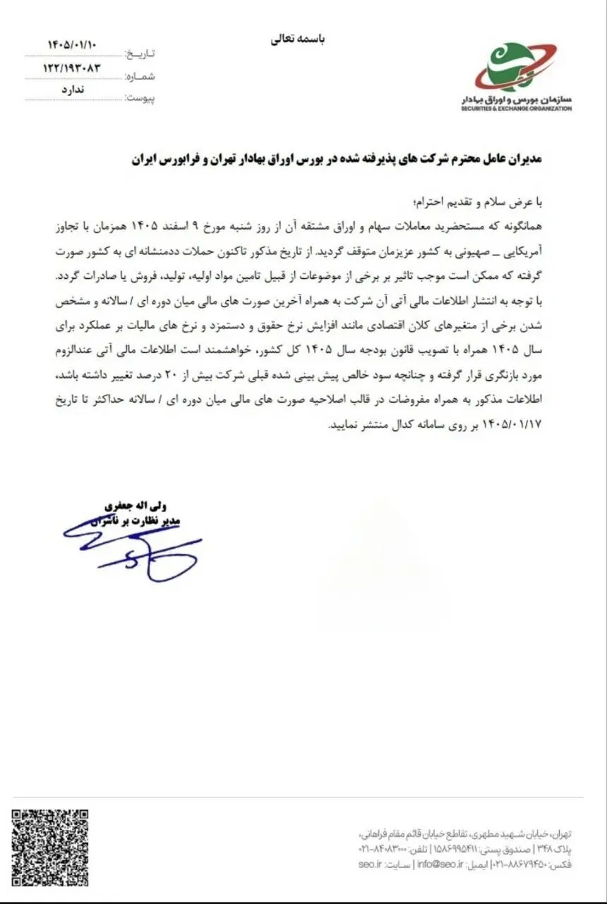  بازگشایی بازار منوط بررسی شرایط، هم‌اندیشی با فعالان و ارکان بازار و شورای عالی بورس و اوراق بهادار است