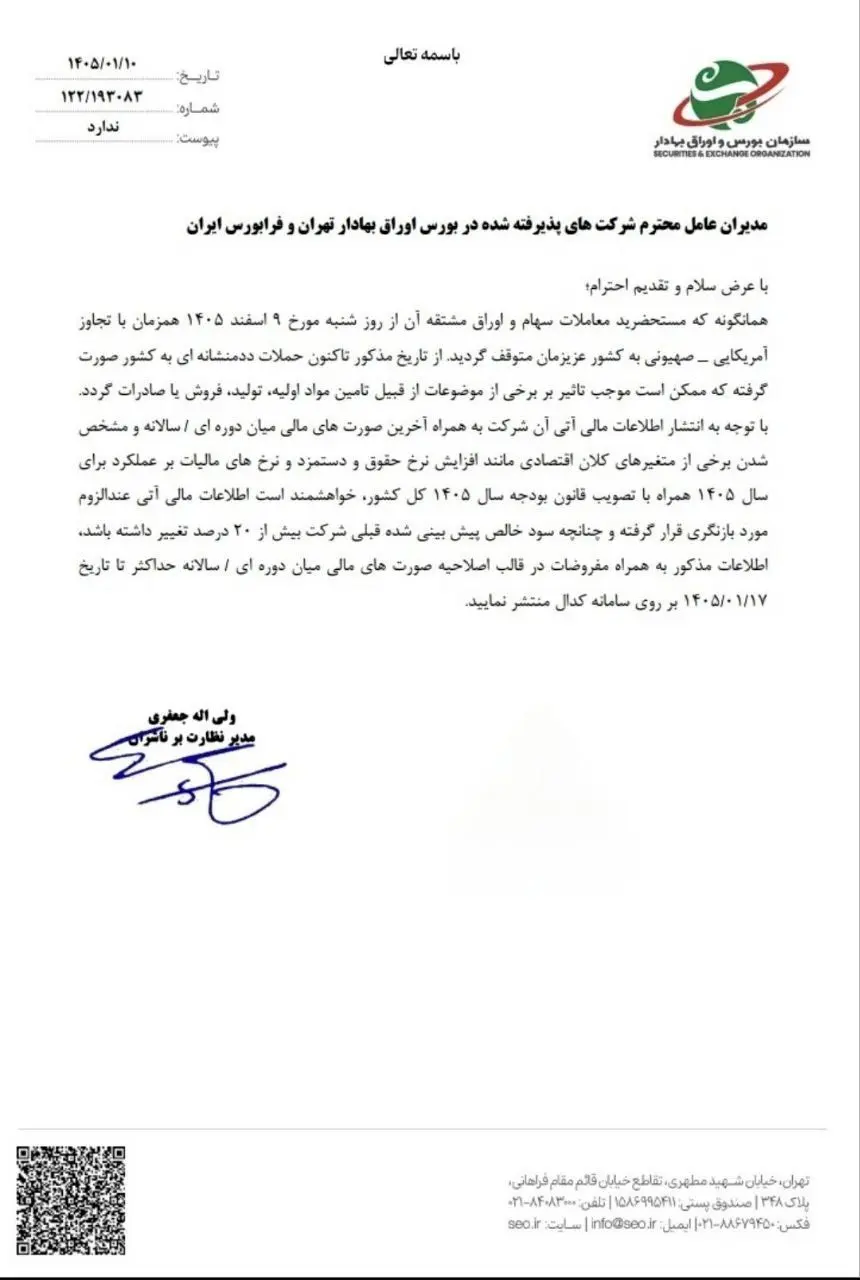  بازگشایی بازار منوط بررسی شرایط، هم‌اندیشی با فعالان و ارکان بازار و شورای عالی بورس و اوراق بهادار است