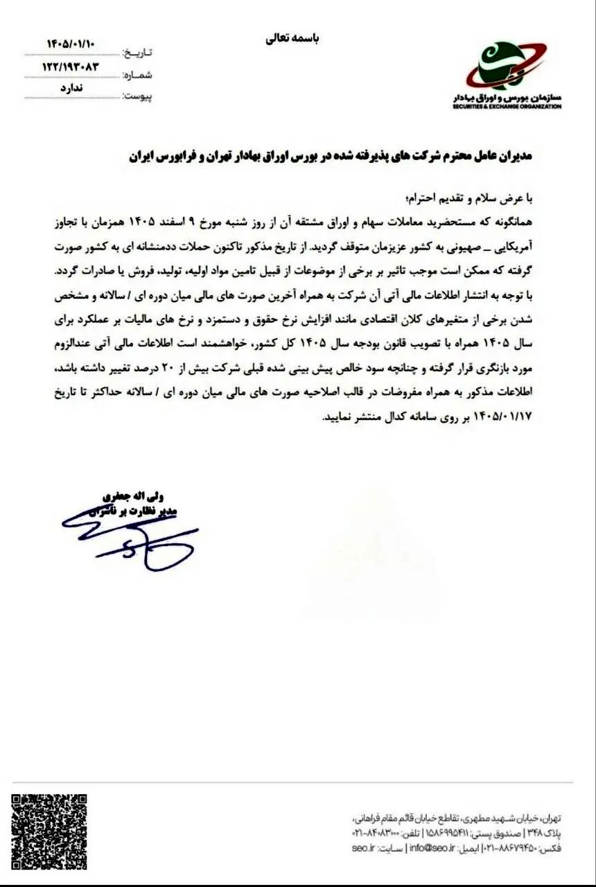  بازگشایی بازار منوط بررسی شرایط، هم‌اندیشی با فعالان و ارکان بازار و شورای عالی بورس و اوراق بهادار است