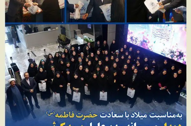 دیدار صمیمانه مدیر عامل بیمه کوثر با بانوان همکار و تجلیل از آنان
