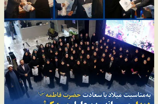 دیدار صمیمانه مدیر عامل بیمه کوثر با بانوان همکار و تجلیل از آنان
