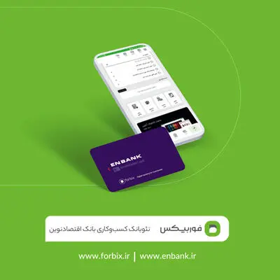 «فوربیکس»، هر آنچه کسب‌وکارهای کوچک و متوسط می‌خواهند را دارد
