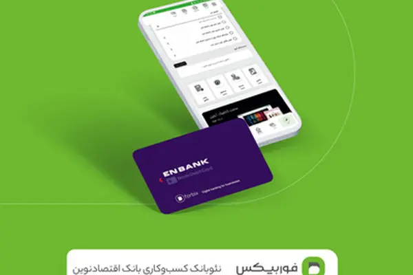 «فوربیکس»، هر آنچه کسب‌وکارهای کوچک و متوسط می‌خواهند را دارد
